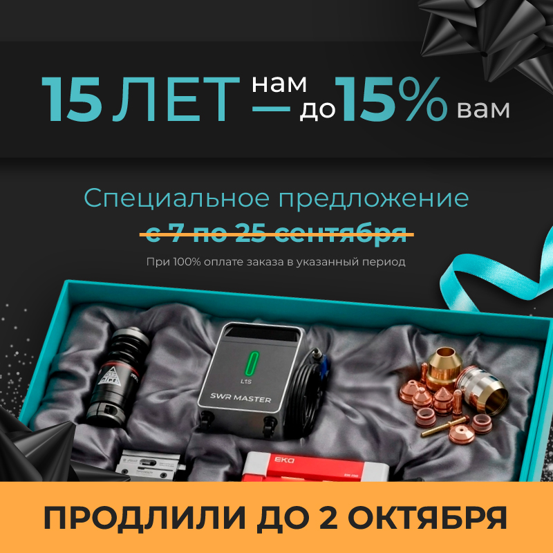 Юбилейное спецпредложение БАРУС ИНСТРУМЕНТ