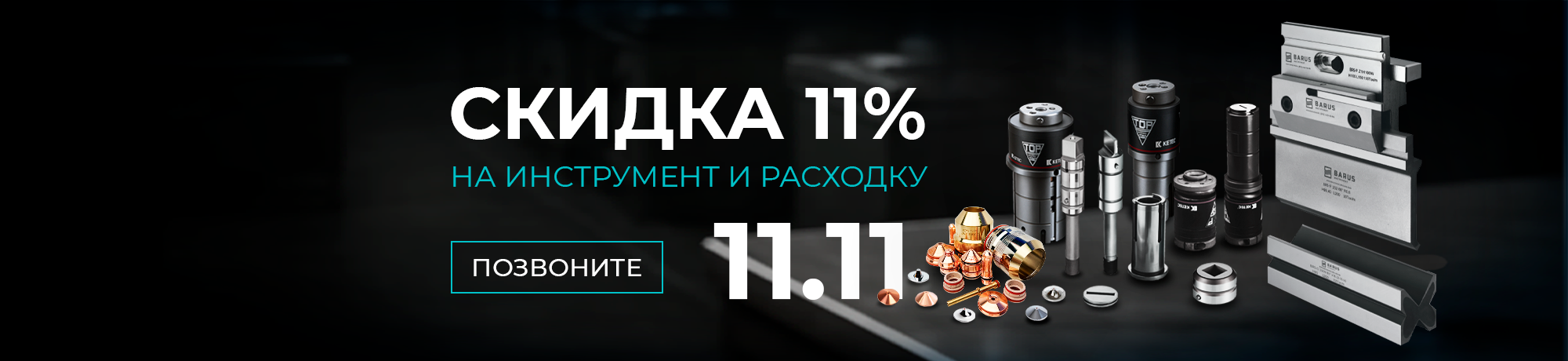 Третий баннер