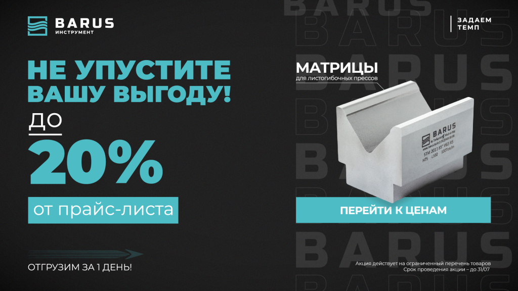 Матрицы со скидкой до 20%